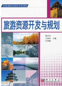 2022年陕西自考《旅游资源规划与开发00197》教材信息