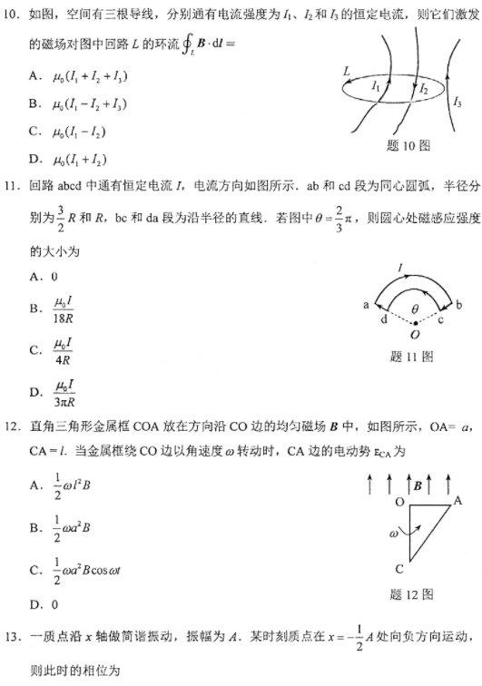 2022年4月自考00420物理（工）真题