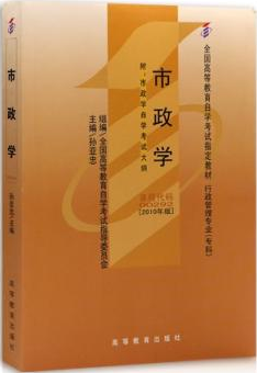 2022年山东自考《市政学00292》教材信息