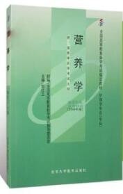 2022年山东自考《营养学03000》教材信息