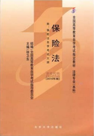 2022年山东自考《保险法00258》教材信息