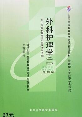 2022年河南自考《外科护理学(二)03203》教材信息