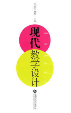 2022年湖南自考《教学设计00431》教材信息