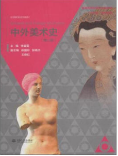 2022年湖南自考《中外美术史00736》教材信息