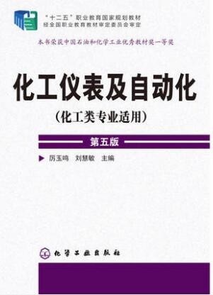 2022年广东自考《化工仪表及自动化09393》教材信息