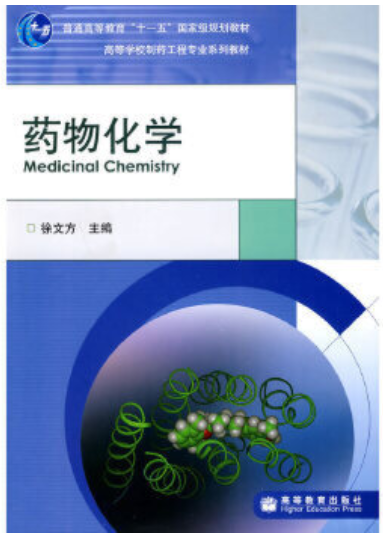 2022年贵州自考《药物化学(一)07957》教材信息