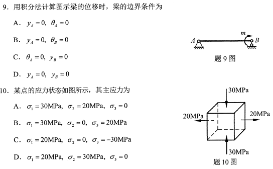 2021年4月自考02391工程力学(二)真题与答案