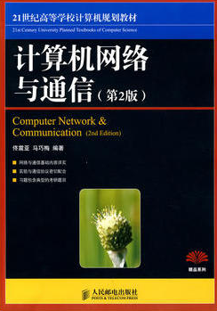 2022年河南自考《计算机网络与通信02339》教材信息