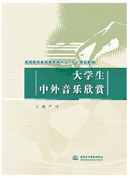 2022年湖北自考《中外音乐欣赏00734》教材信息