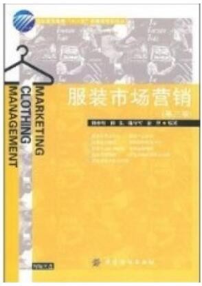2022年广东自考《服装市场与营销00683》教材信息