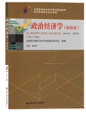 2022年云南自考《政治经济学(历史类)00008》教材信息