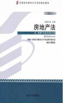 2022年陕西自考《房地产法00169》教材信息