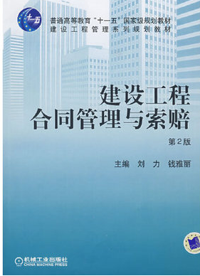 2022年青海自考《建设工程合同(含FIDIC)条款04231》教材信息