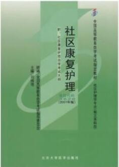 2022年山东自考《社区康复护理03626》教材信息