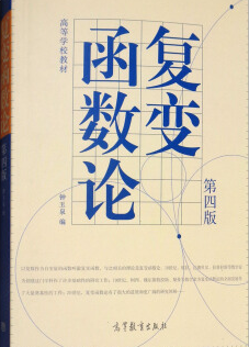 2022年河南自考《复变函数论02011》教材信息