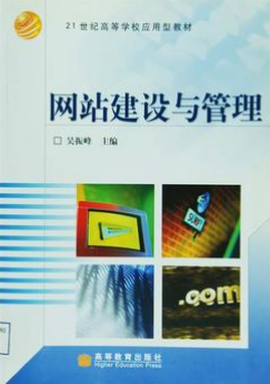 2022年河南自考《网站建设与管理03340》教材信息