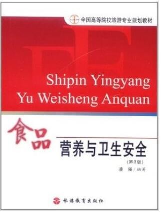 2022年广东自考《食品营养与卫生02519》教材信息