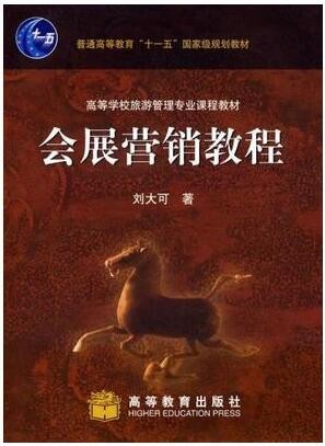 2022年广东自考《会展营销03872》教材信息