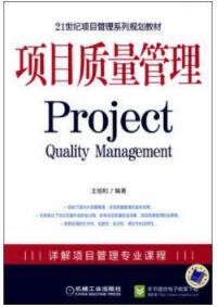 2022年广东自考《项目质量管理05062》教材信息
