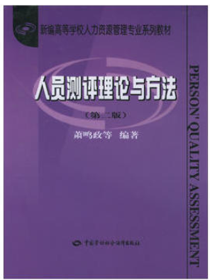 2022年广东自考《现代人员测评00463》教材信息