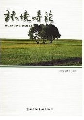 2022年广东自考《环境保护05580》教材信息