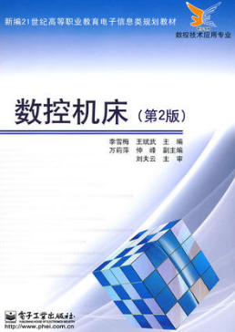 2022年重庆自考《数控机床04114》教材信息