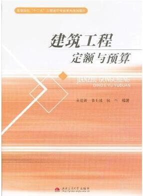 2022年四川自考《建筑工程定额预算00712》教材信息