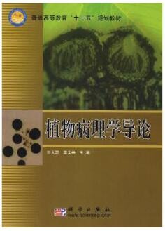 2022年四川自考《植物病理学02718》教材信息