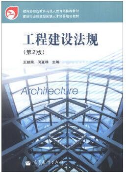 2022年四川自考《工程建设法规03893》教材信息