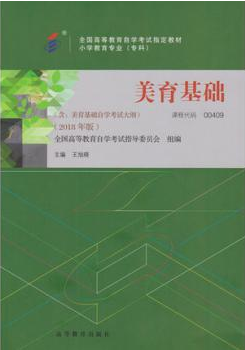 2022年云南自考《美育基础00409》教材信息