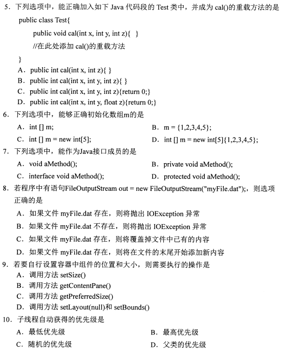 2021年4月自考04747Java语言程序设计(一)真题与答案