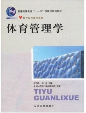 2022年河南自考《体育管理学00502》教材信息