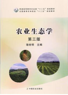 2022年湖南自考《农业生态学06215》教材信息