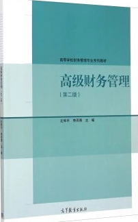 2022年湖南自考《高级财务管理00207》教材信息