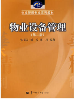 2022年广东自考《物业设备管理05672》教材信息