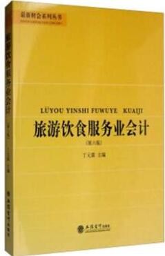 2022年广东自考《旅游会计学11343》教材信息