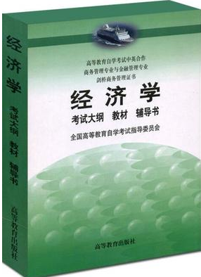 2022年重庆自考《经济学00800》教材信息