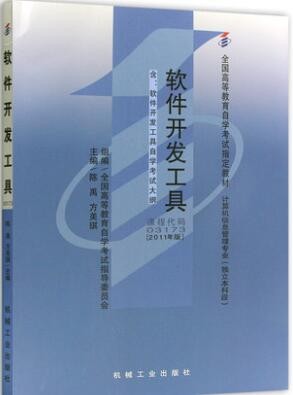2022年陕西自考《软件开发工具03173》教材信息