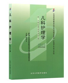 2022年青海自考《儿科护理学(一)03003》教材信息