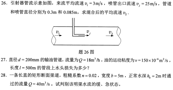 2021年10月自考03347流体力学真题与答案
