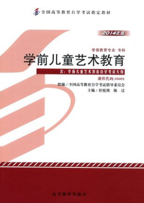 2022年江西自考《学前儿童艺术教育30005》教材信息