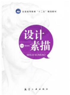 2022年江西自考《设计素描00694》教材信息