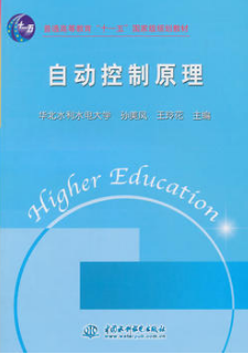 2022年河南自考《自动控制原理(一)08182》教材信息