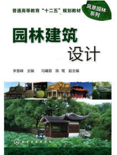 2022年湖南自考《园林建筑学10383》教材信息