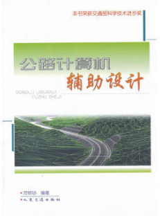 2022年湖南自考《公路工程CAD06288》教材信息