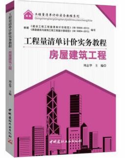 2022年广东自考《建设工程工程量清单计价实务04228》教材信息