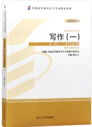 2022年广西自考《写作(一)00506》教材信息