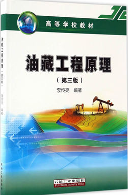 2022年重庆自考《油藏工程01135》教材信息