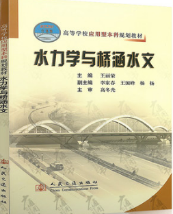 2022年重庆自考《水文学与水力学02403》教材信息