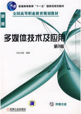 2022年四川自考《多媒体技术07311》教材信息